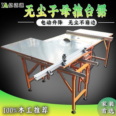 无尘子母推台锯