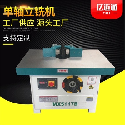 立式单轴木工铣床